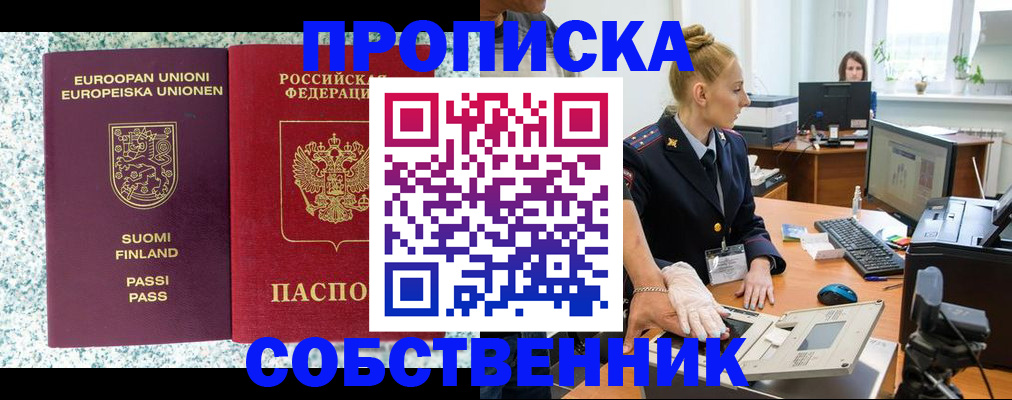 прописка 2025 в Нарьян-Маре