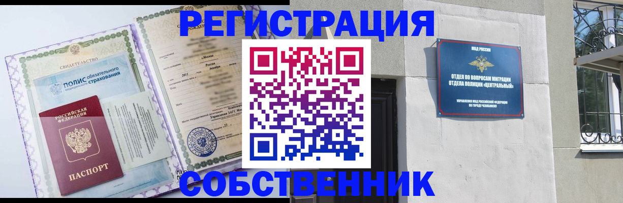 прописка ребенка в Нарьян-Маре