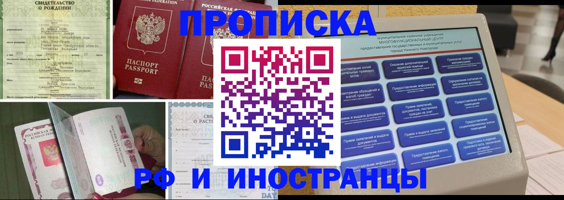 прописка от собственника в Нарьян-Маре