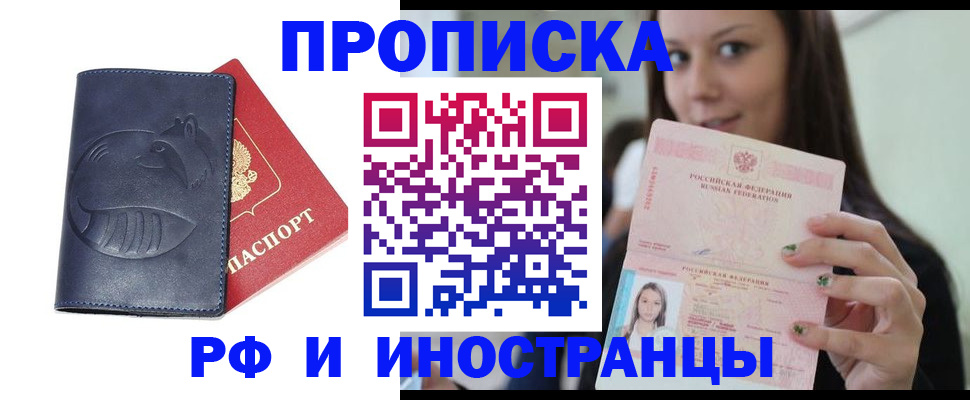 прописка регистрация в Нарьян-Маре