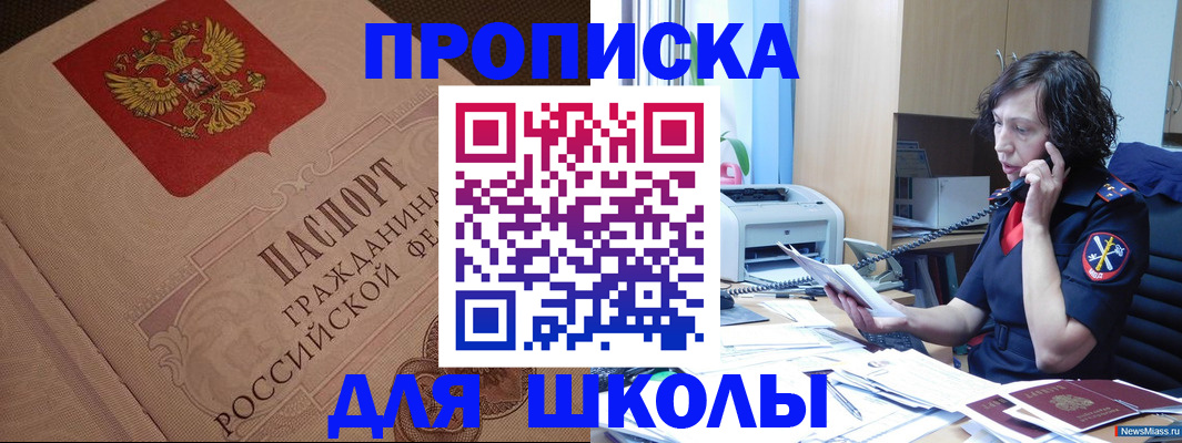 прописка ребенка в Нарьян-Маре