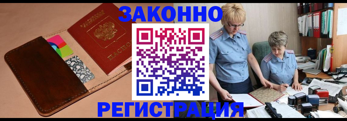 временная регистрация недорого в Нарьян-Маре
