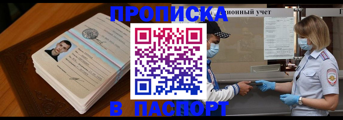 купить прописку в Нарьян-Маре