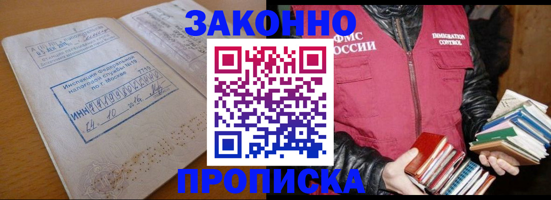 прописка для школы в Нарьян-Маре